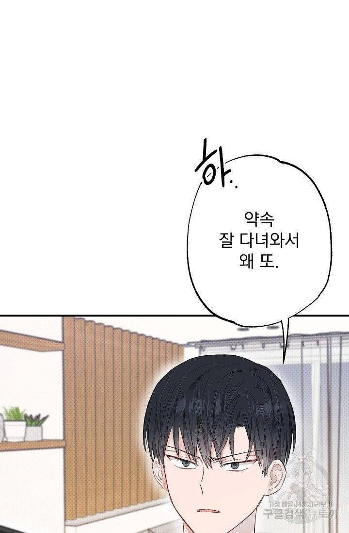 같은 공기 마시기 26화 53