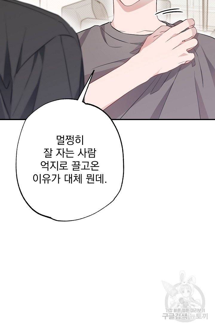 같은 공기 마시기 26화 54