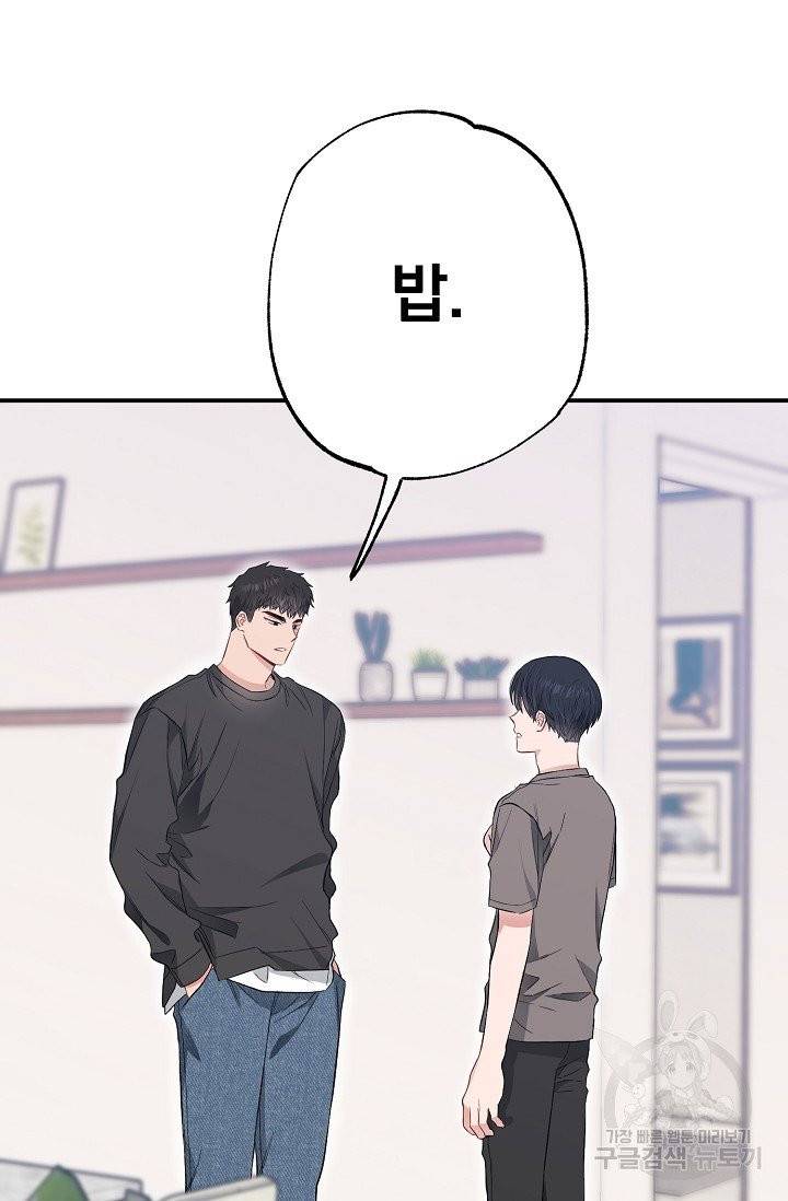 같은 공기 마시기 26화 55