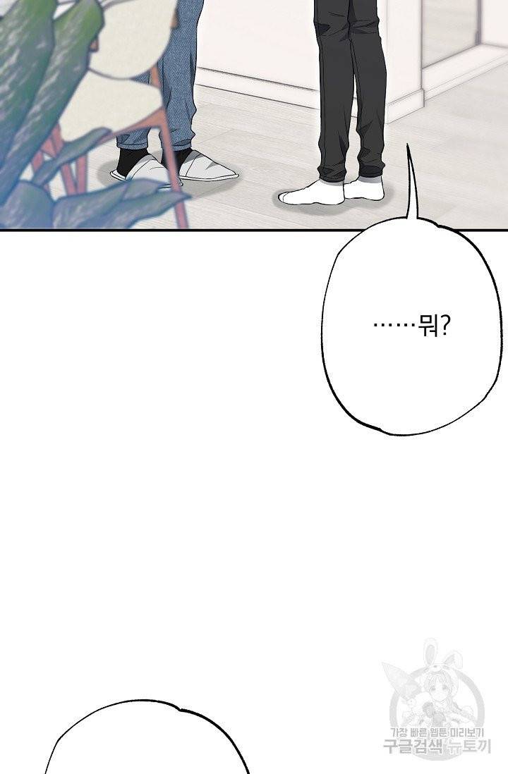 같은 공기 마시기 26화 56