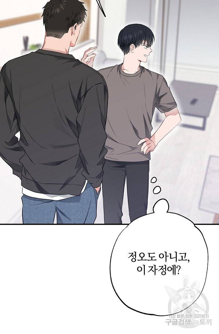 같은 공기 마시기 26화 59
