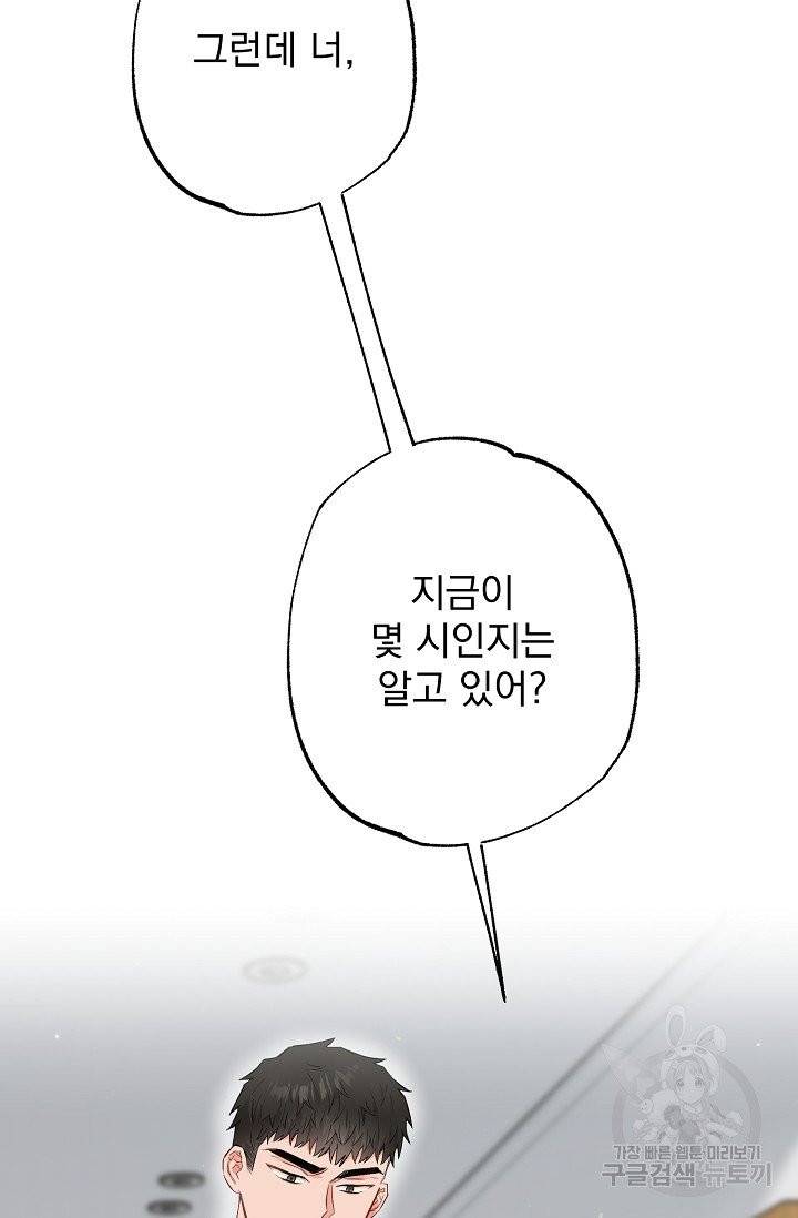같은 공기 마시기 26화 61