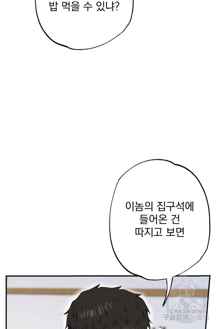같은 공기 마시기 26화 63