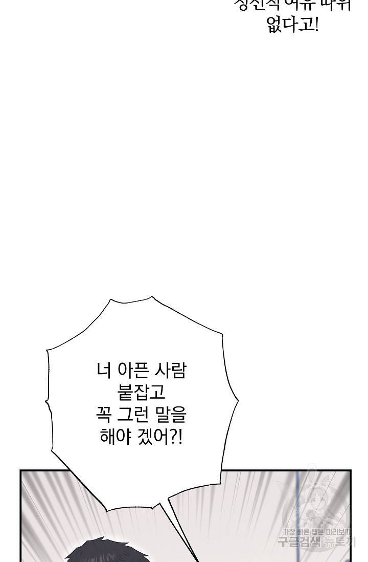 같은 공기 마시기 26화 67