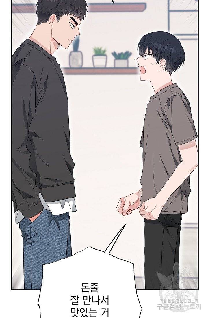 같은 공기 마시기 26화 68