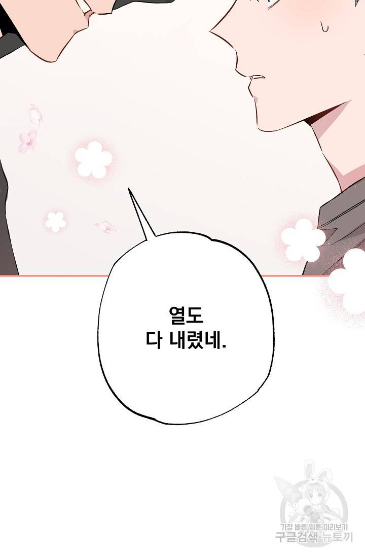 같은 공기 마시기 26화 71