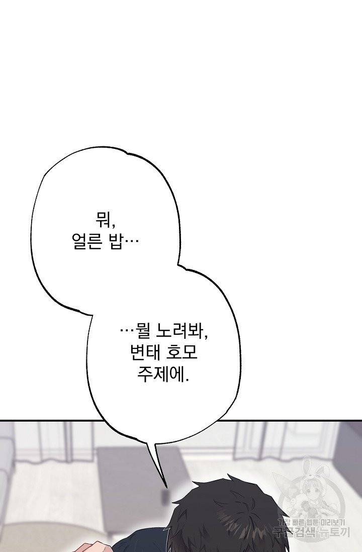 같은 공기 마시기 26화 72
