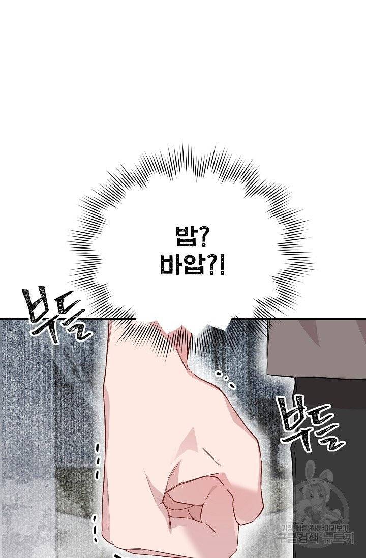 같은 공기 마시기 26화 74