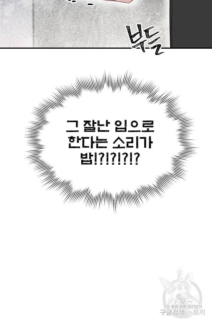 같은 공기 마시기 26화 75