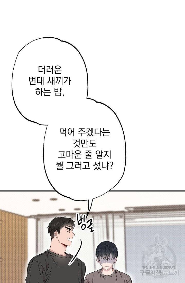 같은 공기 마시기 26화 76