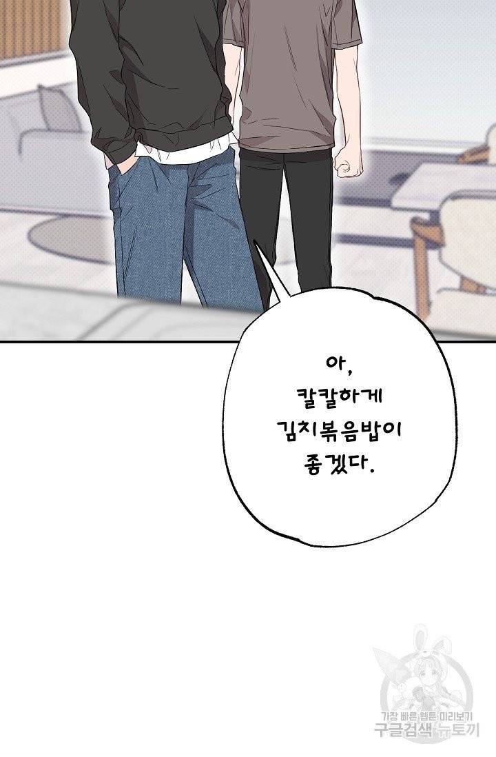 같은 공기 마시기 26화 77