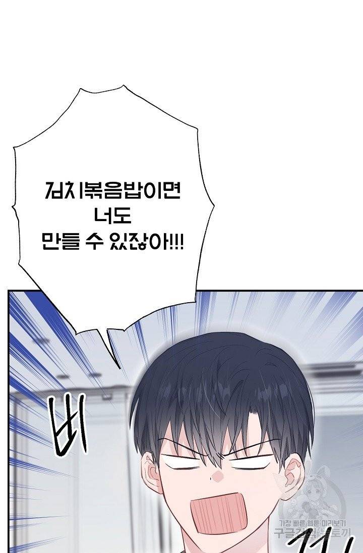 같은 공기 마시기 26화 78