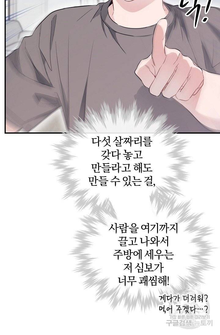 같은 공기 마시기 26화 79