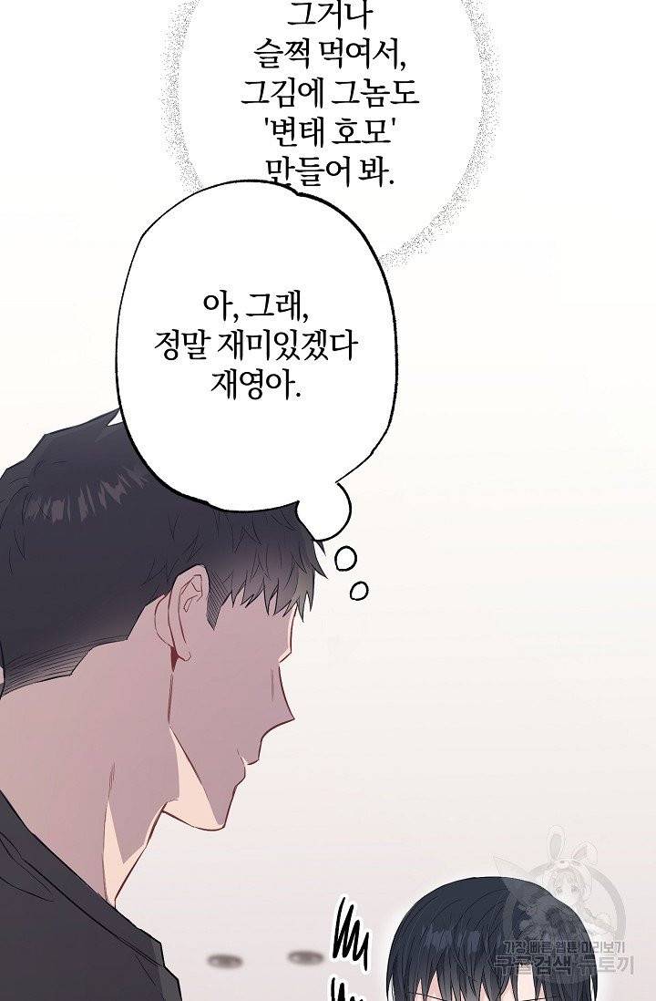 같은 공기 마시기 26화 84