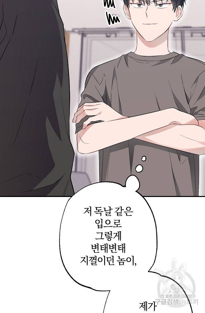같은 공기 마시기 26화 85
