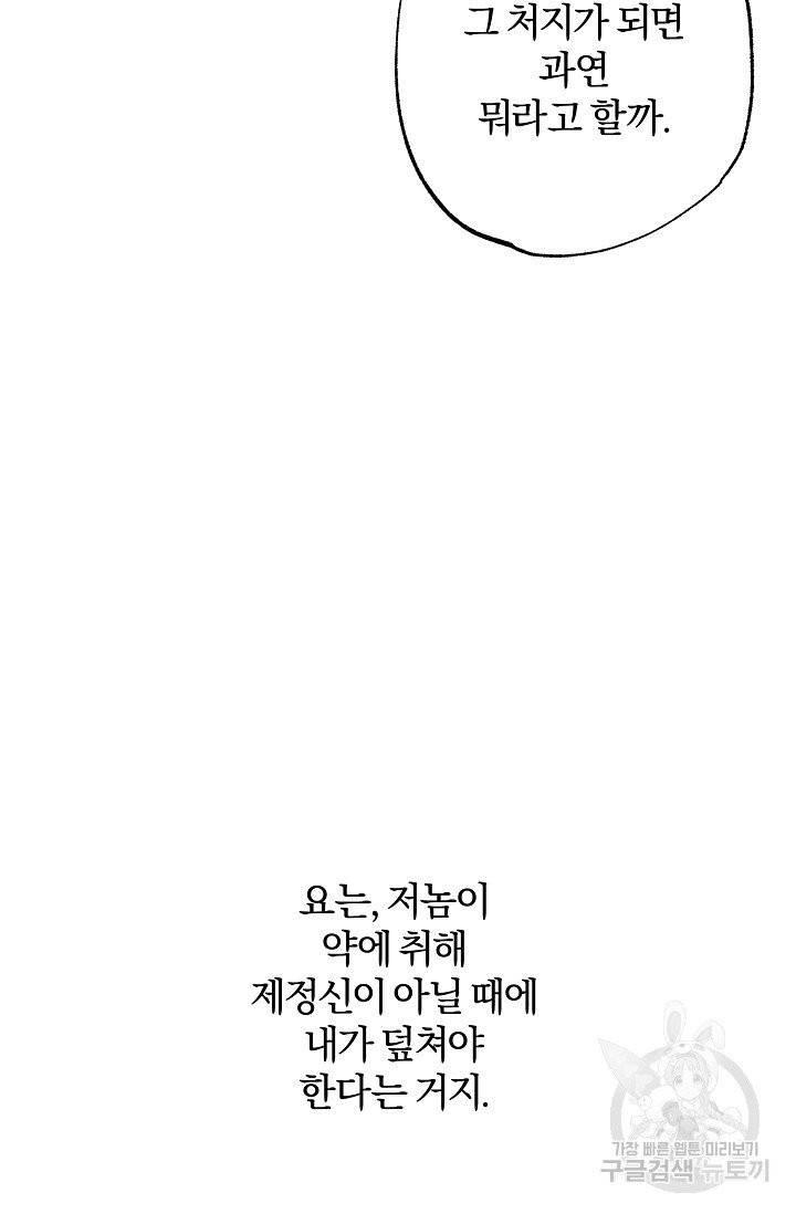 같은 공기 마시기 26화 86