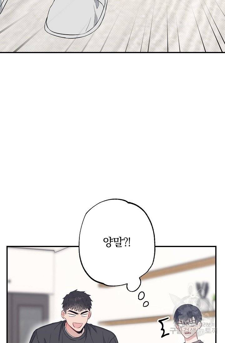 같은 공기 마시기 26화 90