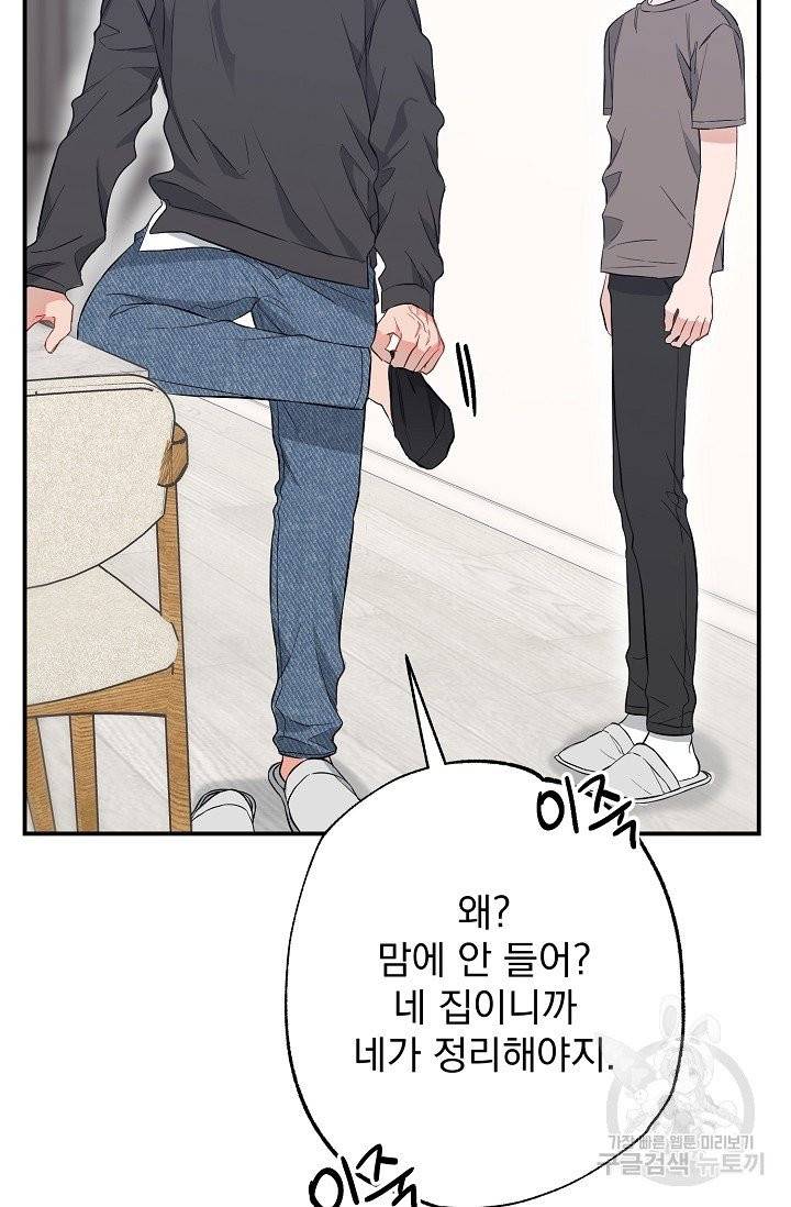 같은 공기 마시기 26화 91