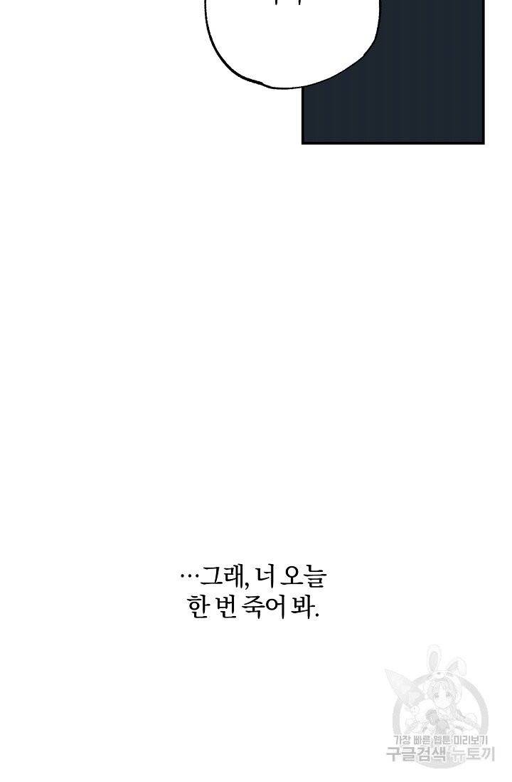 같은 공기 마시기 26화 98