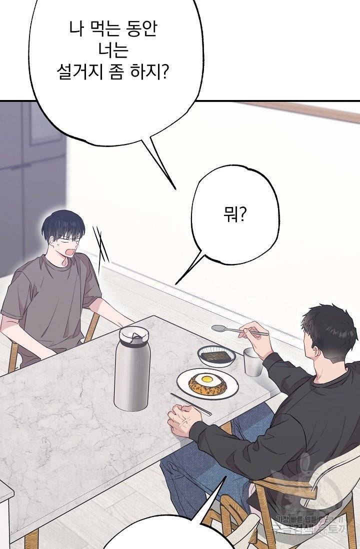 같은 공기 마시기 26화 101