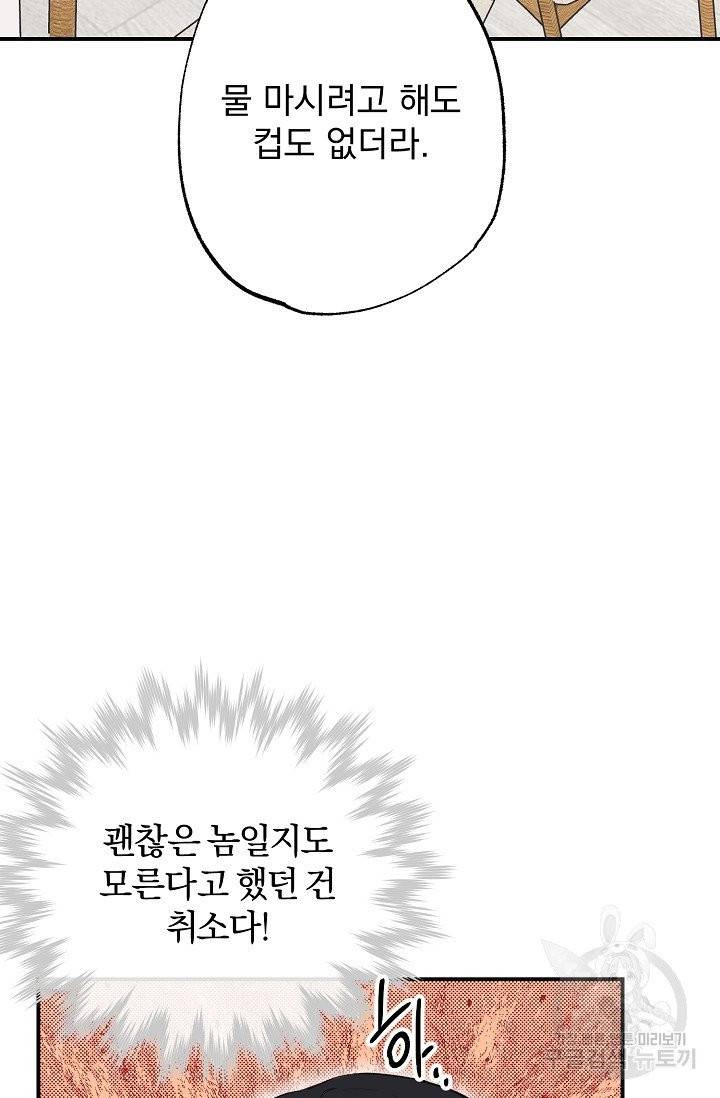 같은 공기 마시기 26화 102