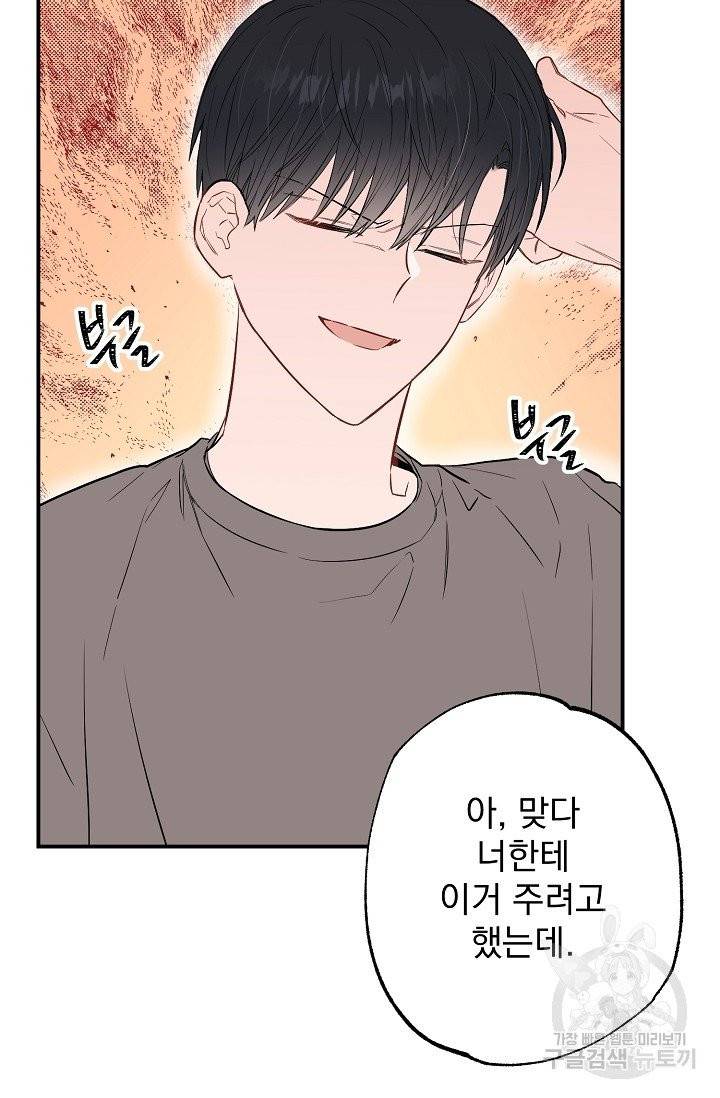 같은 공기 마시기 26화 103