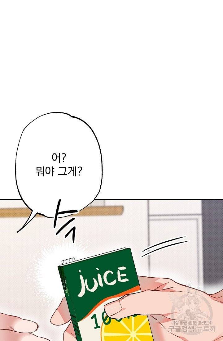 같은 공기 마시기 26화 104