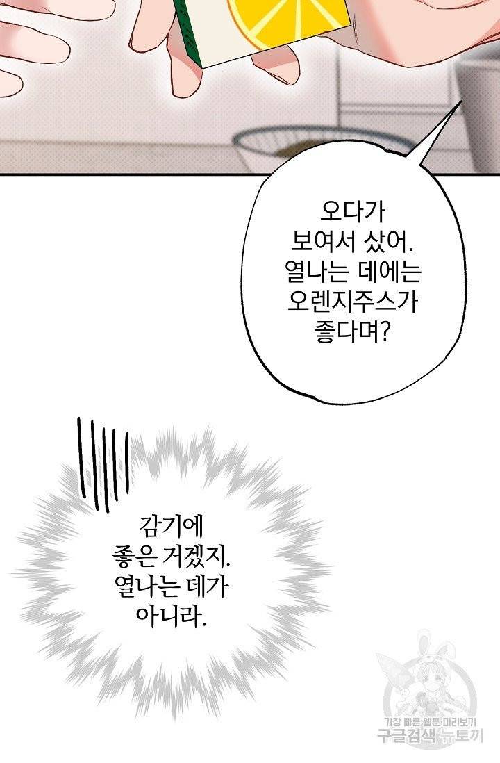 같은 공기 마시기 26화 105