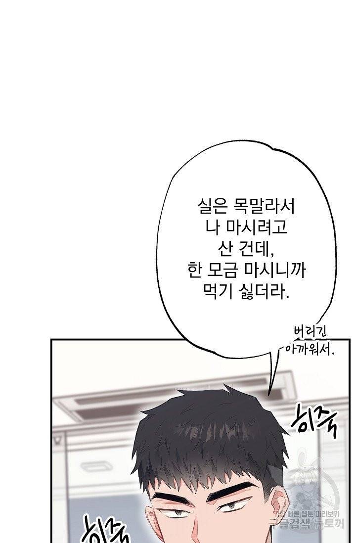 같은 공기 마시기 26화 106
