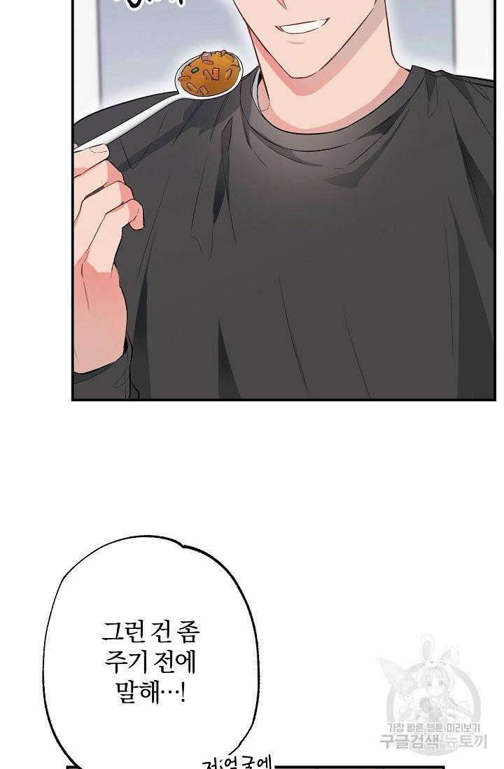 같은 공기 마시기 26화 107