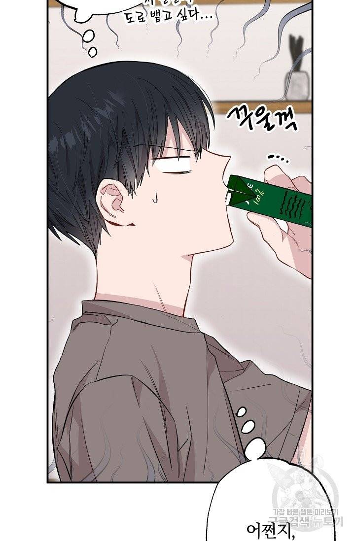 같은 공기 마시기 26화 108