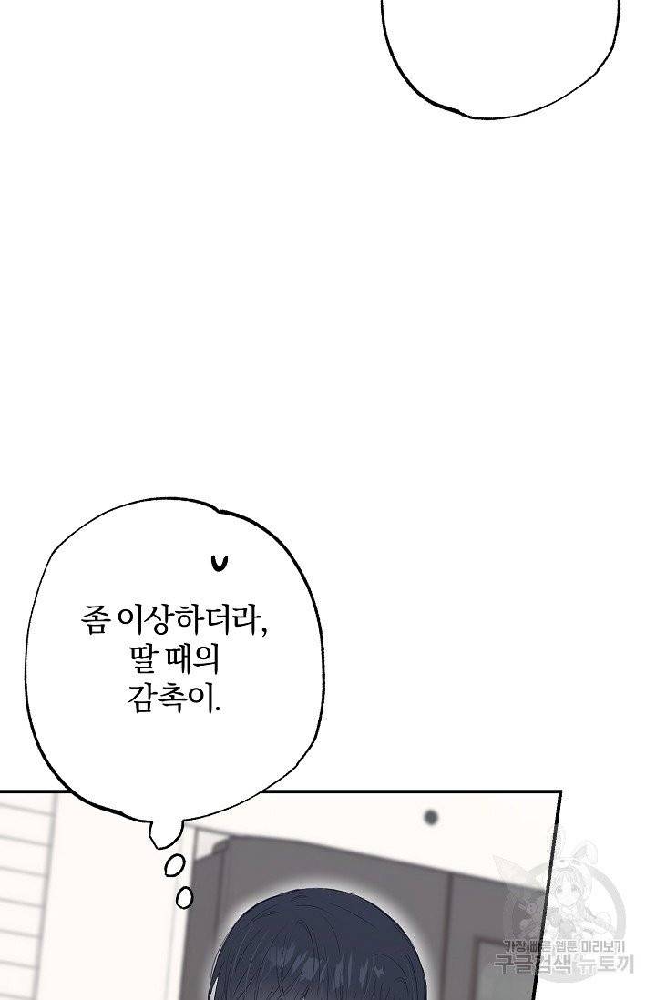 같은 공기 마시기 26화 109