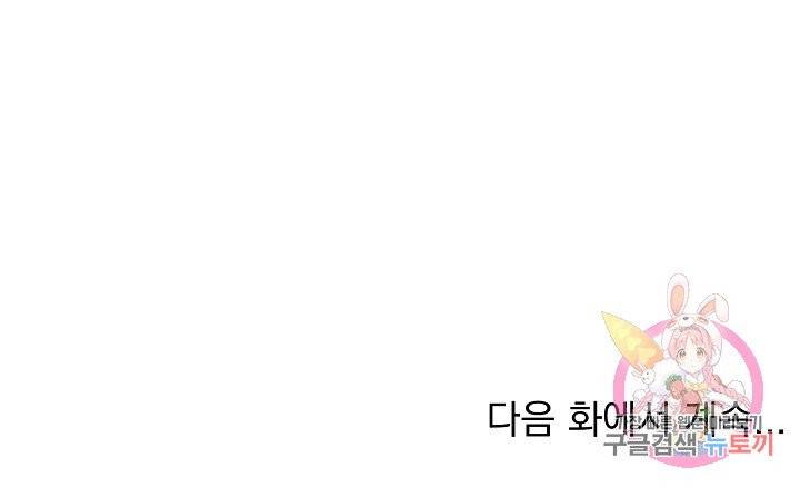 같은 공기 마시기 26화 112