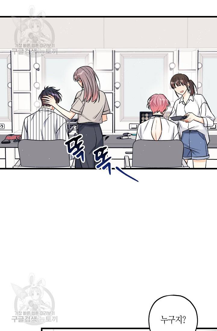 OFF STAGE (오프 스테이지) 24화 2