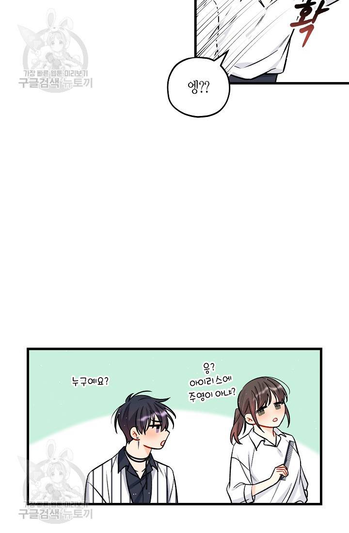 OFF STAGE (오프 스테이지) 24화 8