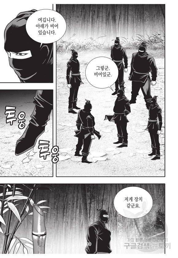 백가쟁패 41권 9