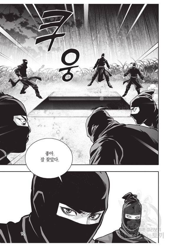 백가쟁패 41권 11