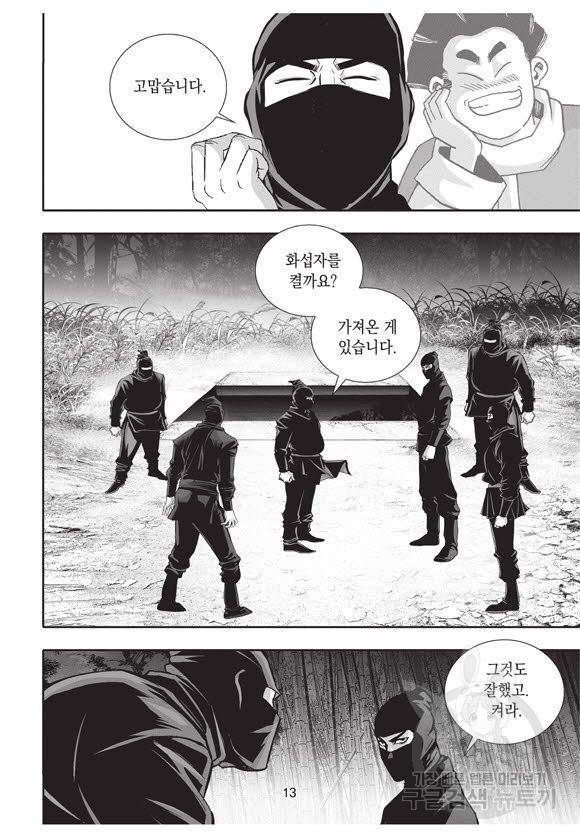 백가쟁패 41권 12