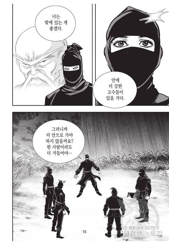 백가쟁패 41권 14