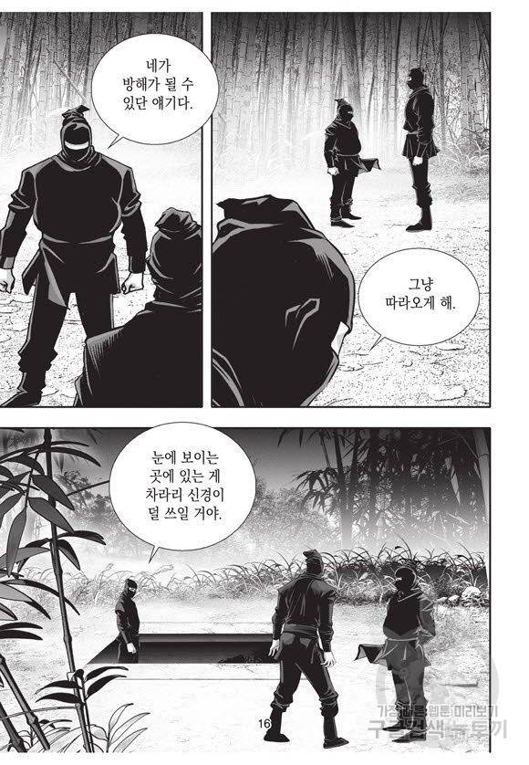 백가쟁패 41권 15