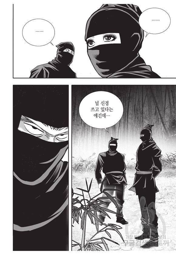 백가쟁패 41권 16