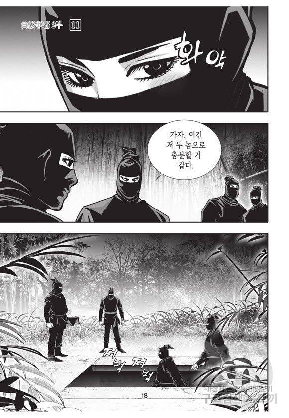 백가쟁패 41권 17