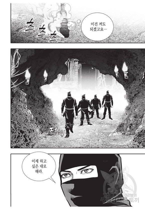 백가쟁패 41권 20