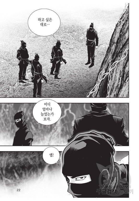 백가쟁패 41권 21