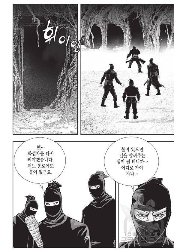 백가쟁패 41권 24