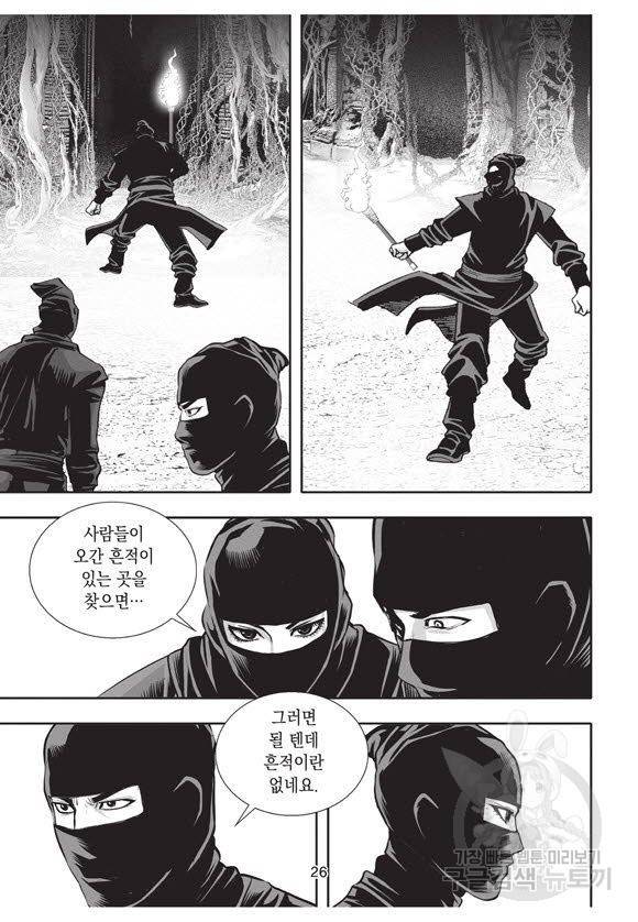 백가쟁패 41권 25