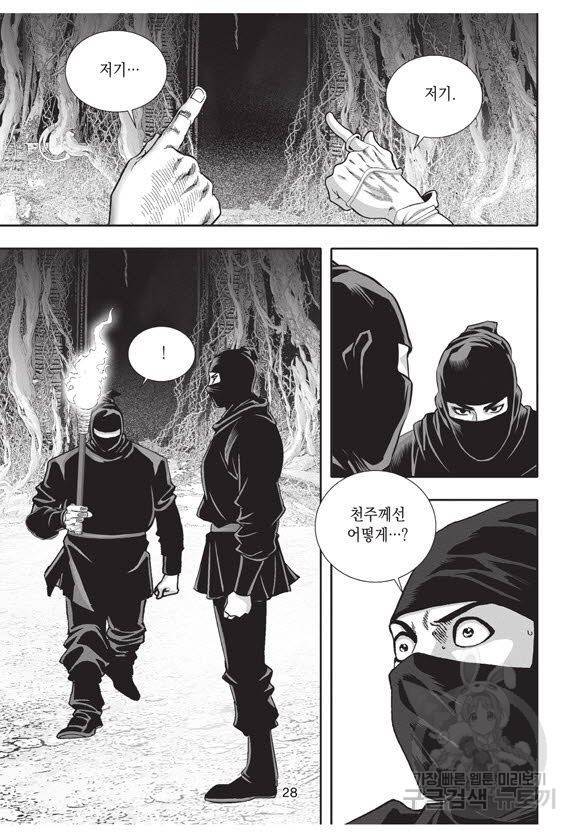 백가쟁패 41권 27