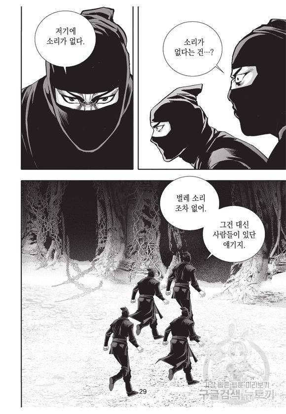 백가쟁패 41권 28