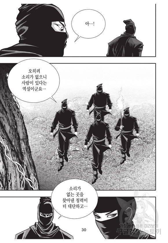 백가쟁패 41권 29