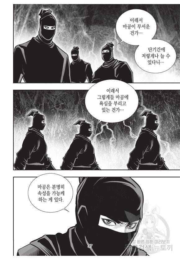 백가쟁패 41권 36